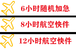 路桥空运代理快递公司,专业空运当天件